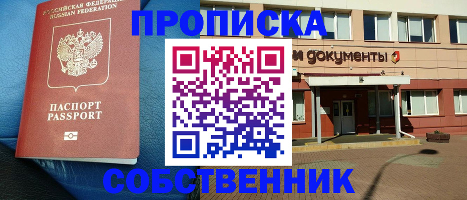 временная прописка в Саранске