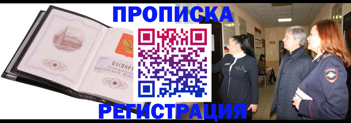 временная регистрация недорого в Саранске