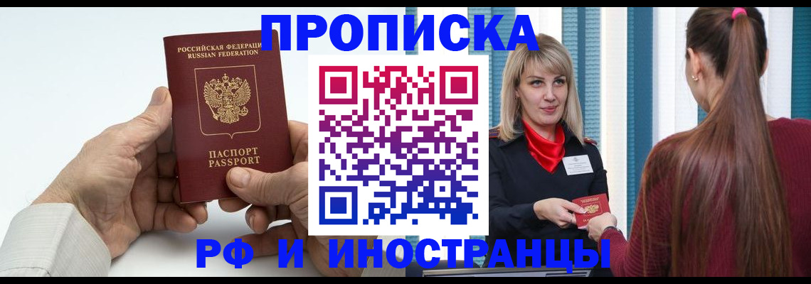 временная регистрация купить в Саранске