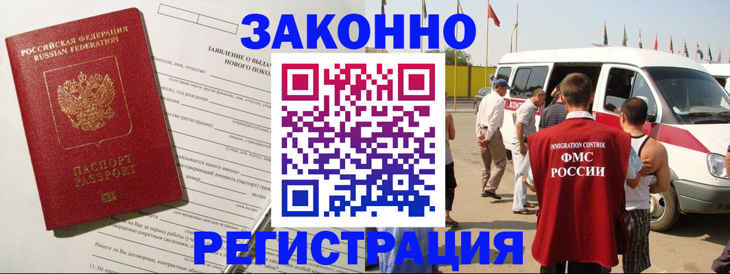 прописка штамп в Саранске